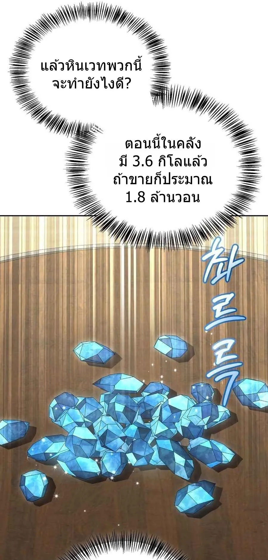 A Wimp’s Strategy Guide to Conquer the Tower ตอนที่ 4 หน้า 53