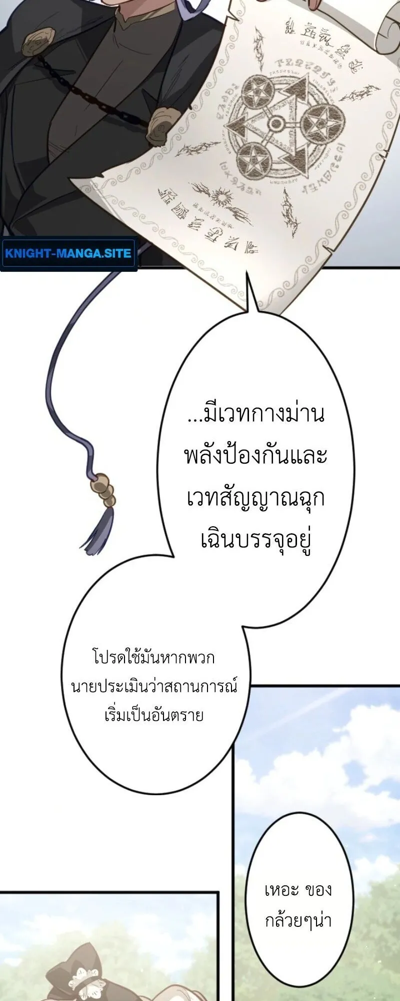 The Magic Theory of the Regressed Sword Saint ตอนที่ 12 หน้า 32