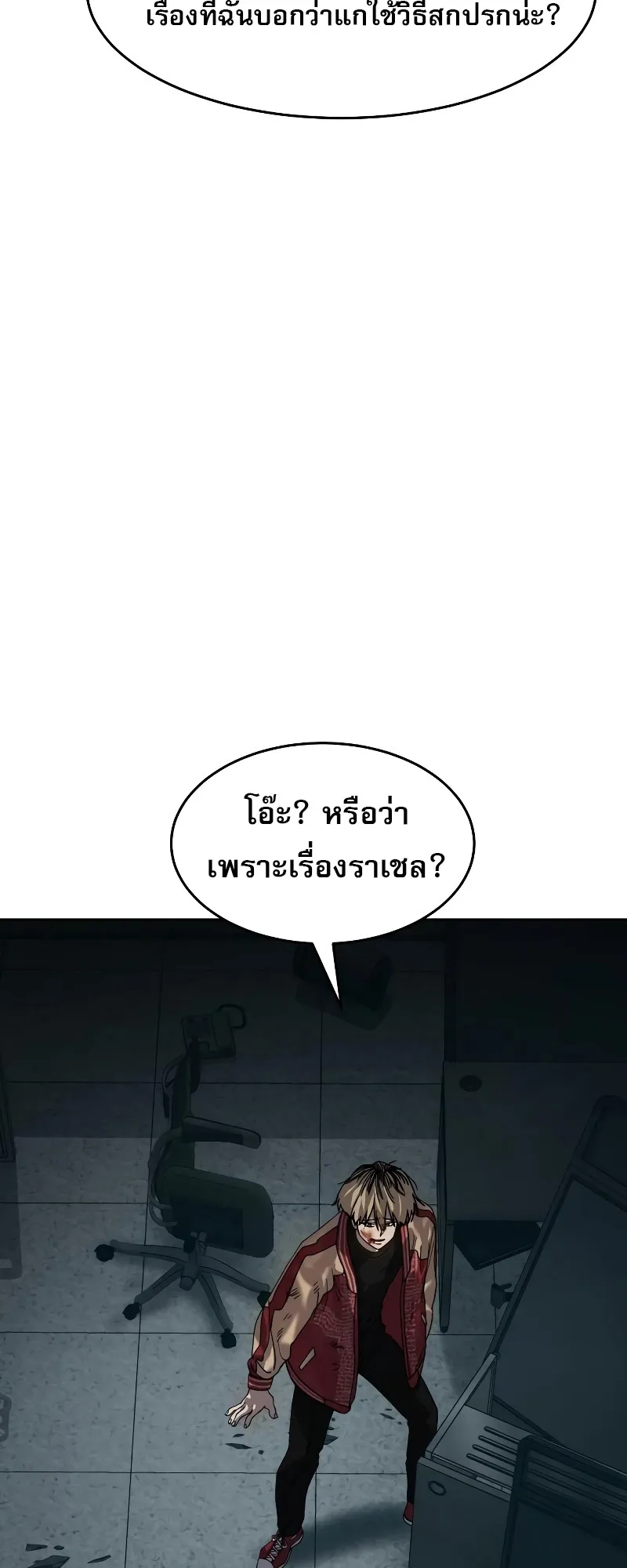 Laws of The Good Child ตอนที่ 13 หน้า 74