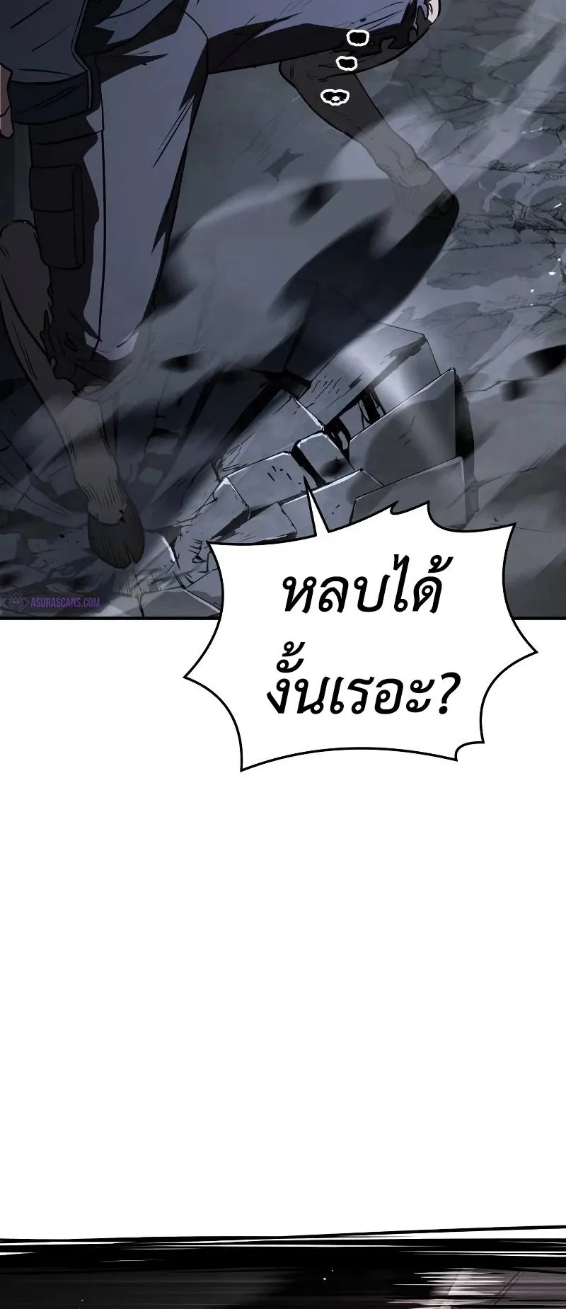 Trait Hoarder ตอนที่ 6 หน้า 52