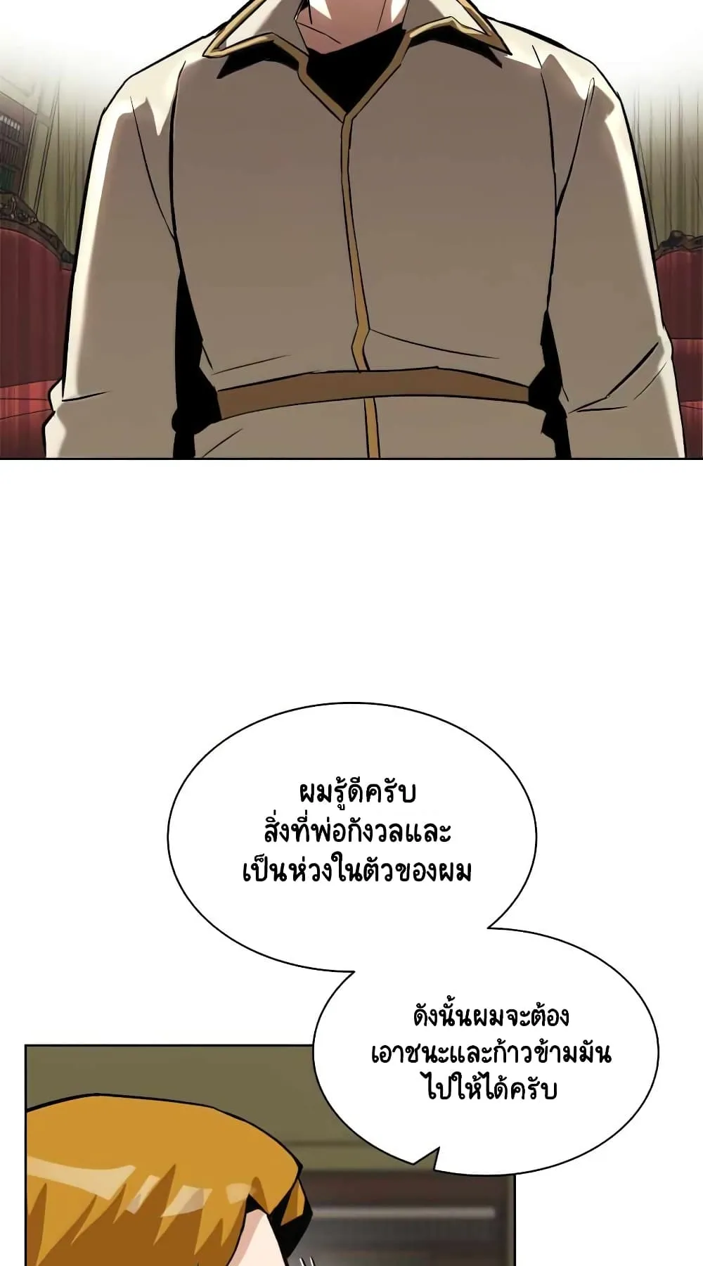 The Lazy Lord Masters the Sword ตอนที่ 25 หน้า 46