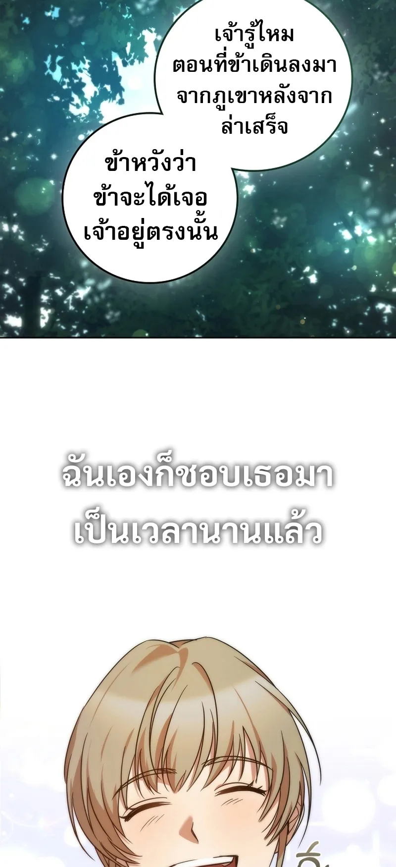 Raising the Princess to Overcome Death ตอนที่ 1 หน้า 94