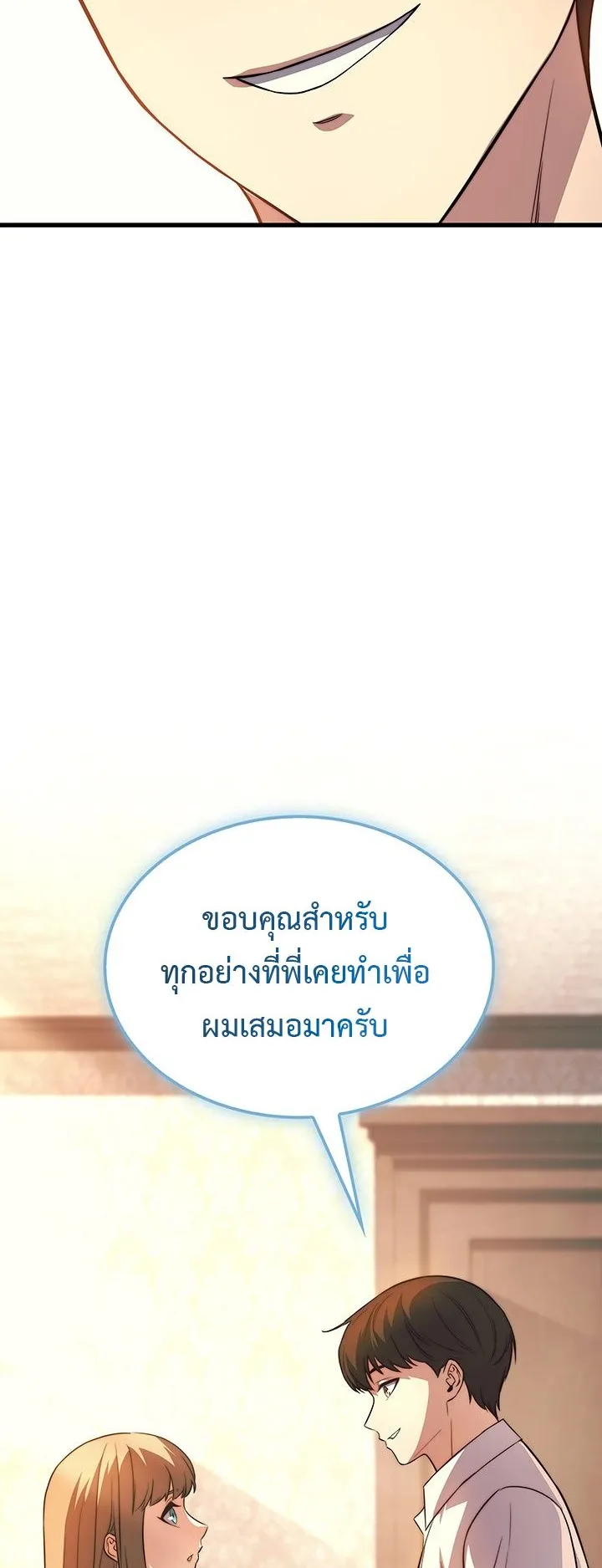 Return of the Apocalypse-Class Death Knight ตอนที่ 8 หน้า 33