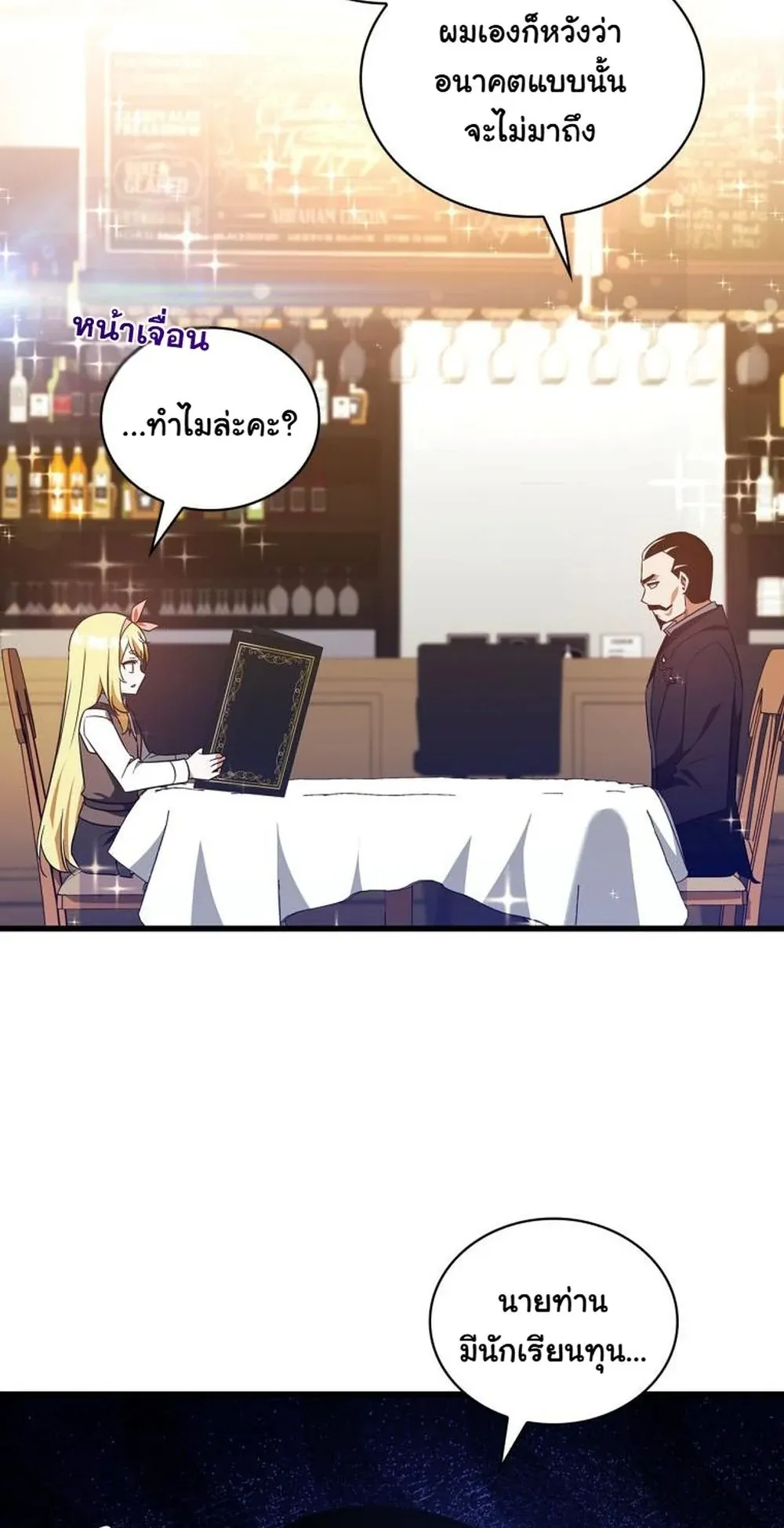 I Became the Academy Villain’s Daughter ตอนที่ 12 หน้า 17