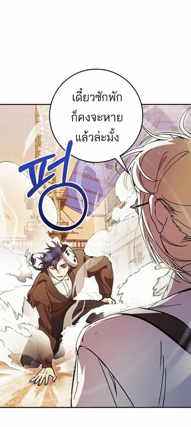 I Became a Civil Servant in a Magical World ตอนที่ 23 หน้า 59