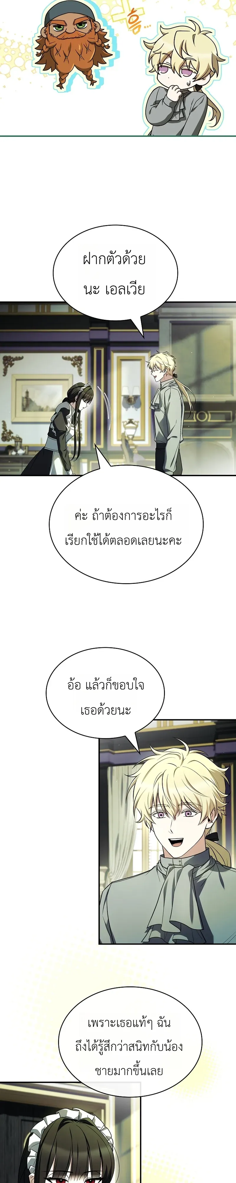 To Hell with Being Heir, I’m going to Heal ตอนที่ 9 หน้า 6