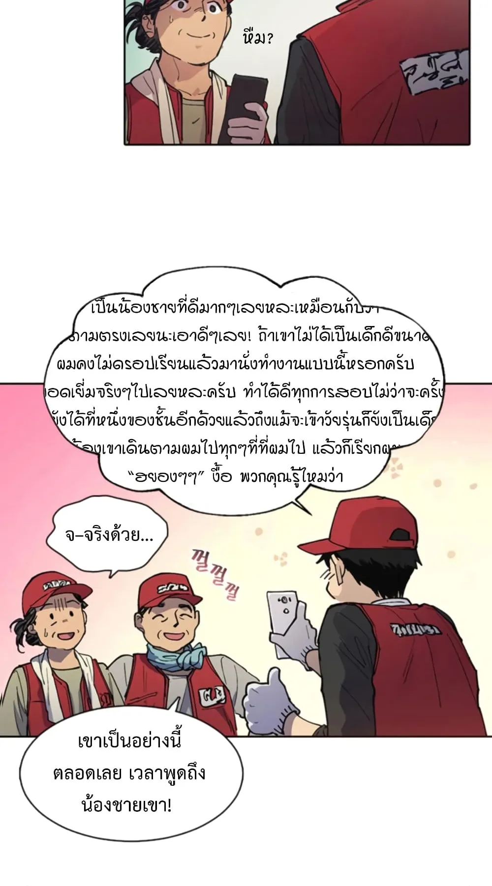 My S-Class Hunters (The S-Classes That I Raised) ตอนที่ 1 หน้า 13