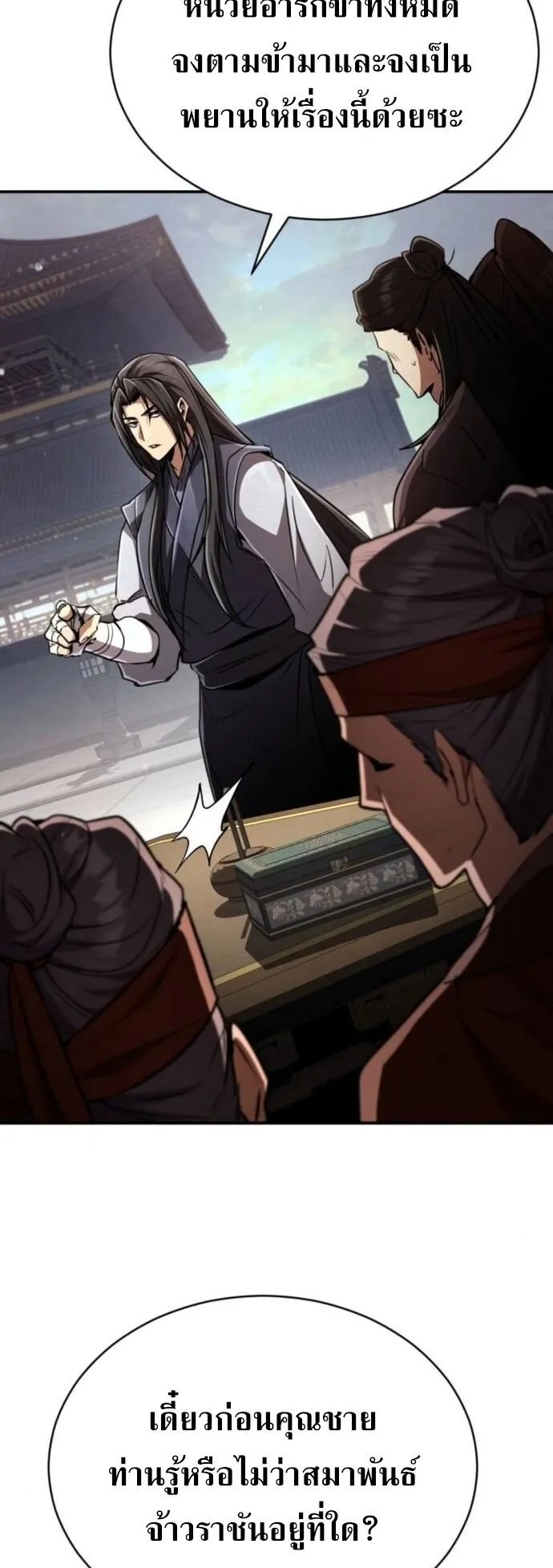 Reincarnation of the Fist King ตอนที่ 18 หน้า 12