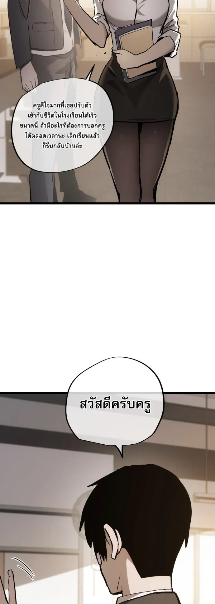 Become the Strongest Hero Through the Cheat System ตอนที่ 14 หน้า 17