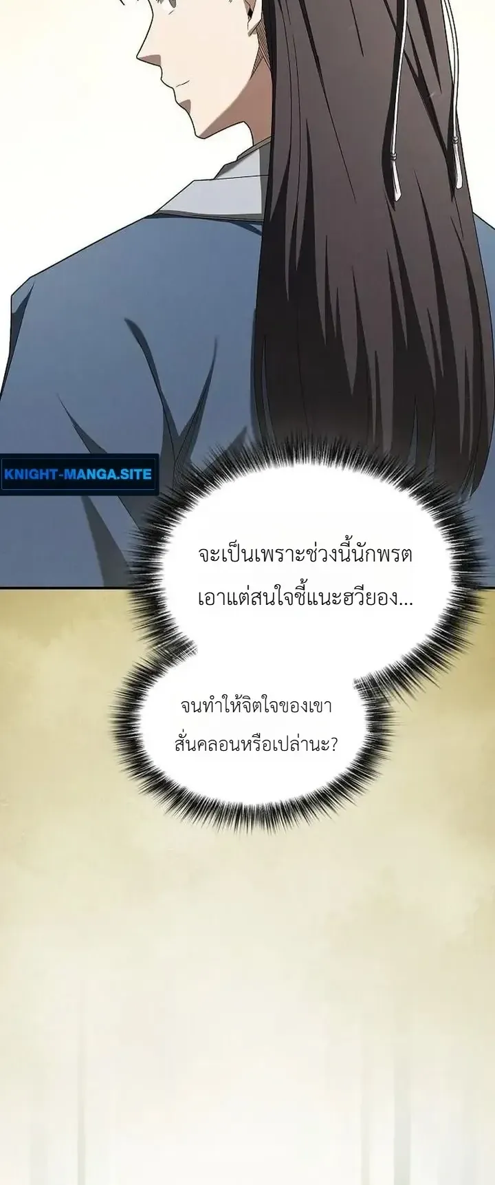 Pay-to-Win Martial God ตอนที่ 22 หน้า 7