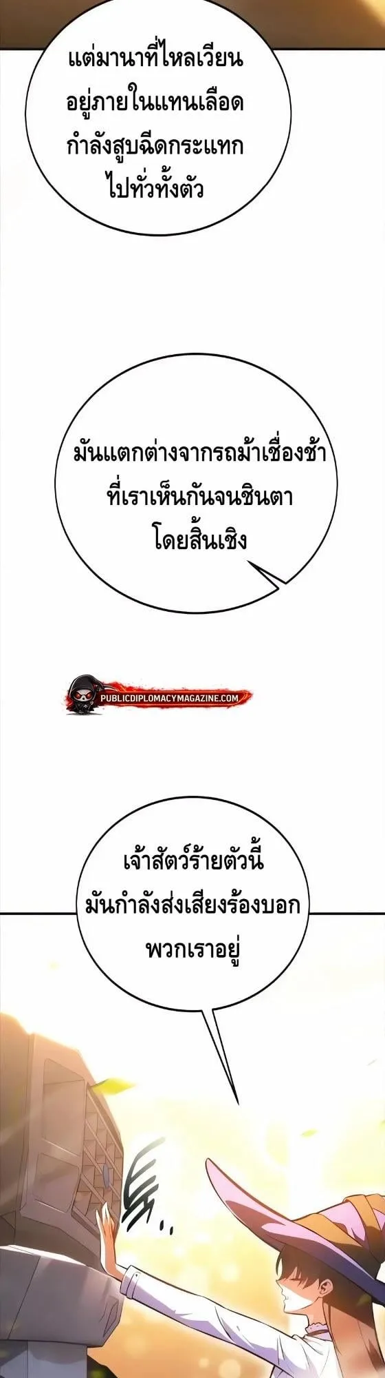 I Killed an Academy Player ตอนที่ 117 หน้า 38