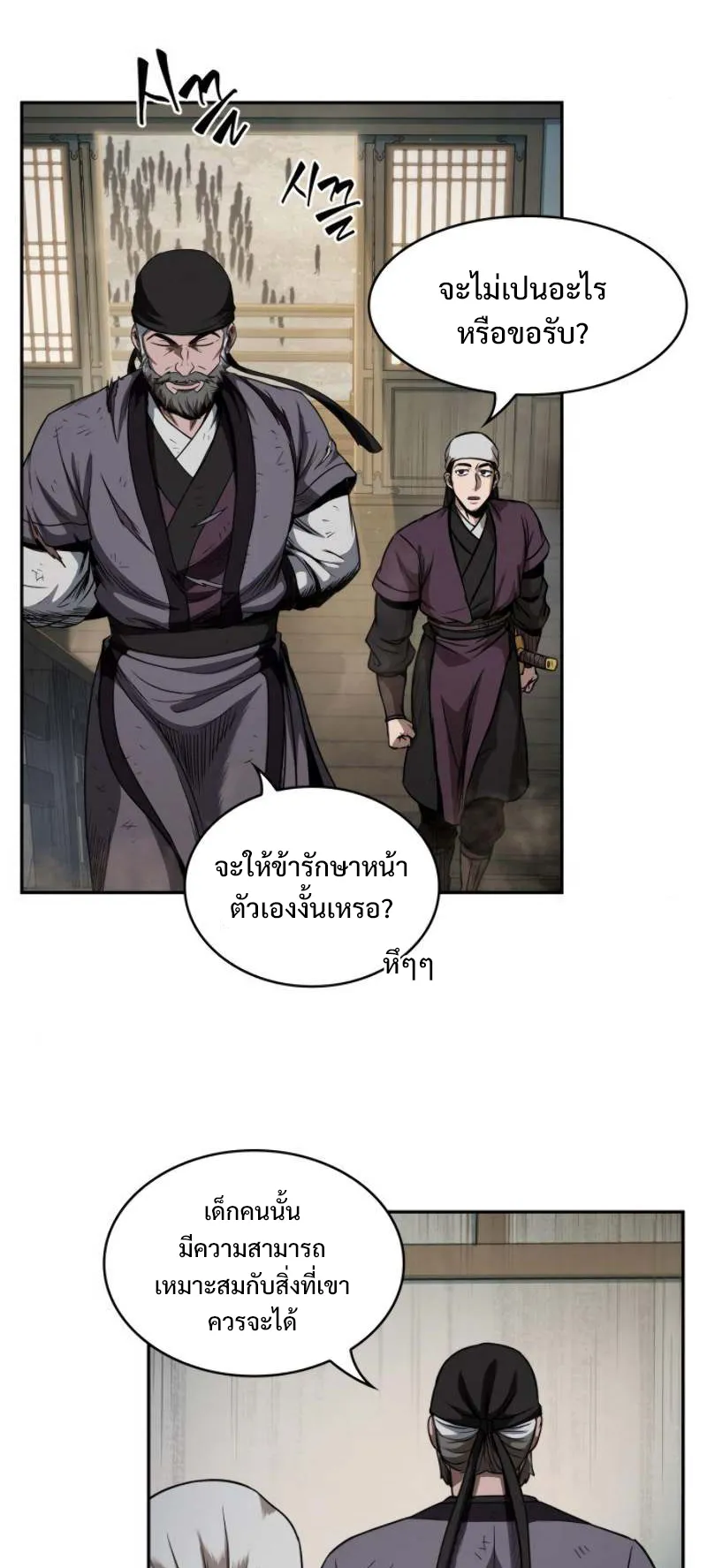 Nano Machine Chapter 51 หน้า 23