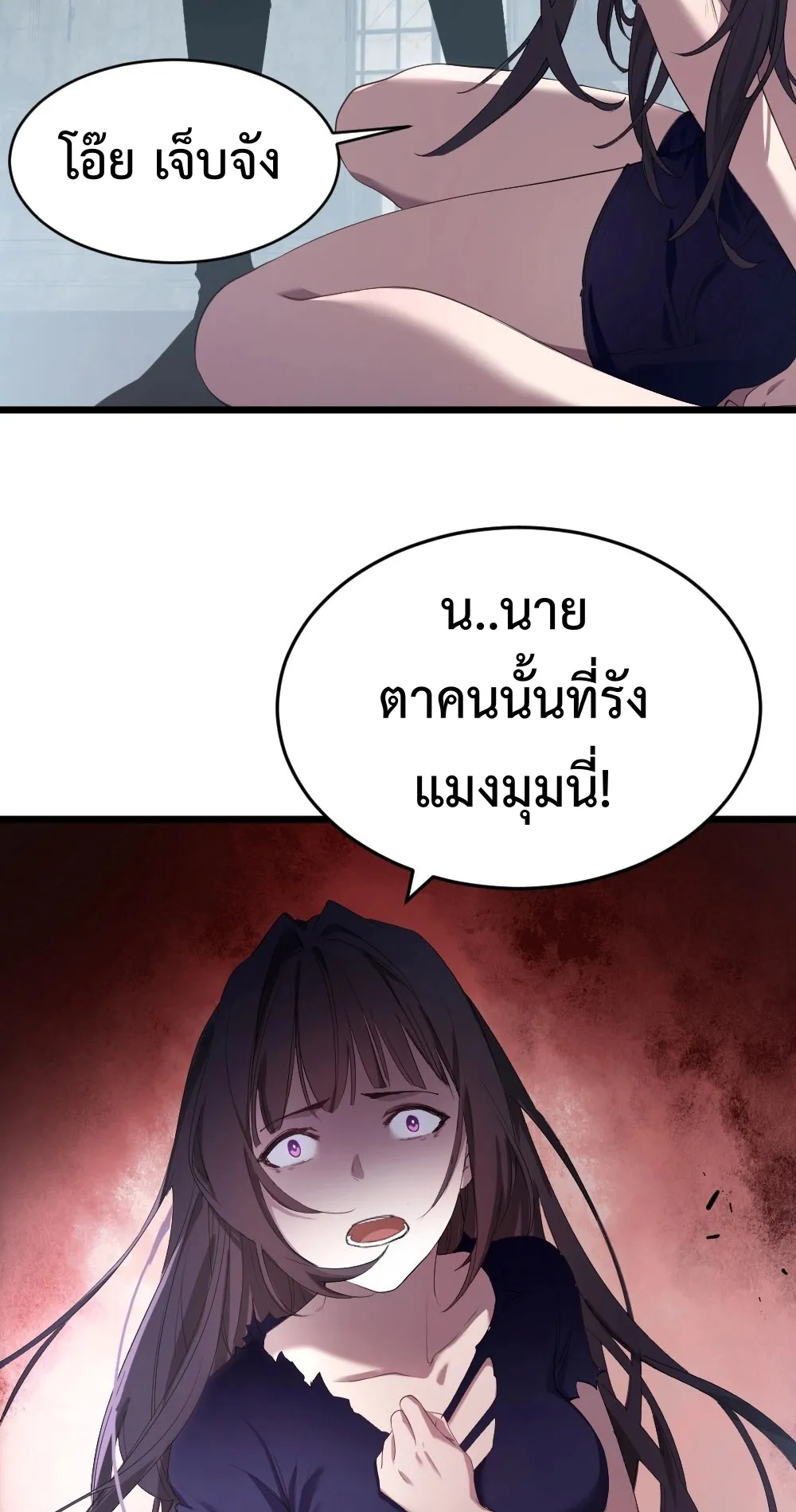 Overlord of Insects ตอนที่ 8 หน้า 26