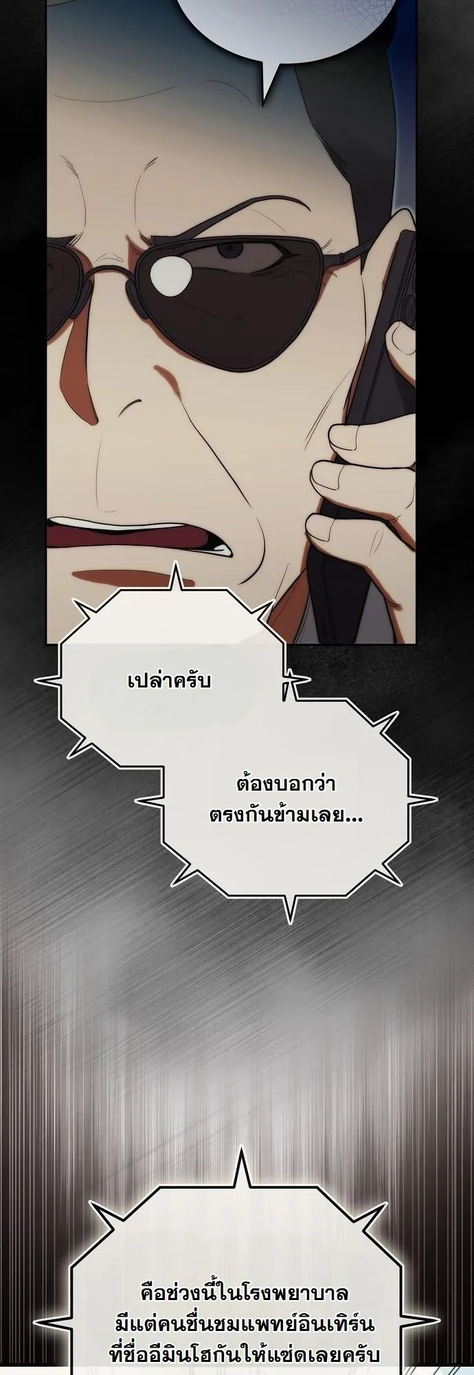Hua Tuo Becomes a Surgeon ตอนที่ 20 หน้า 49