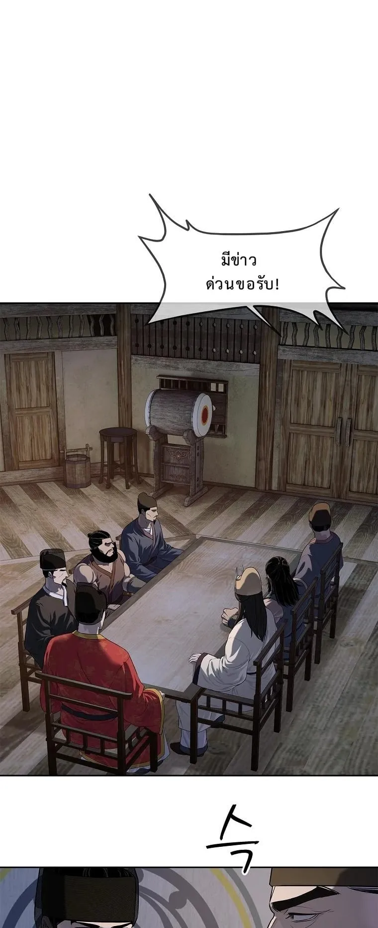 The Iron Emperor ตอนที่ 14 หน้า 40