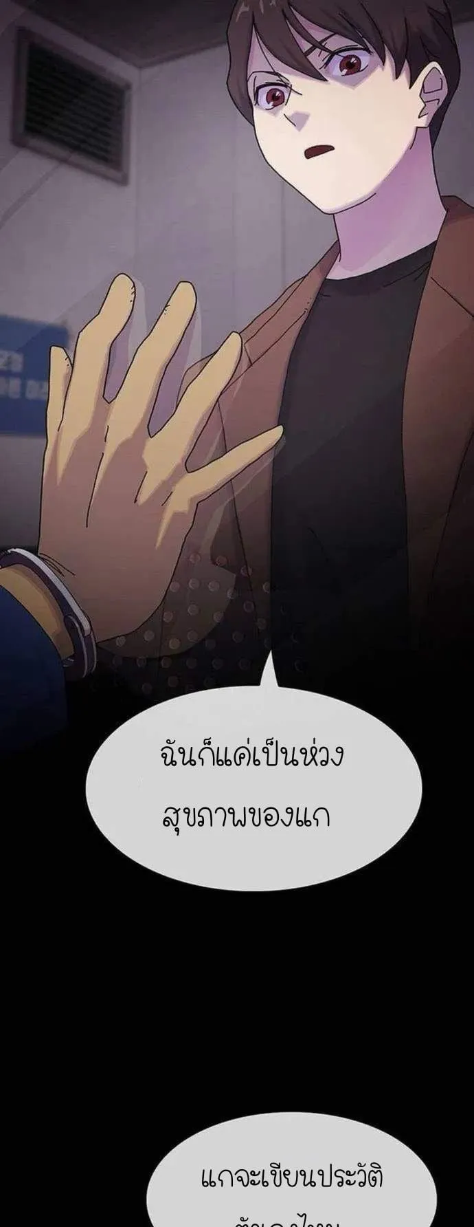 The Genius Who Sees Through the World ตอนที่ 13 หน้า 5