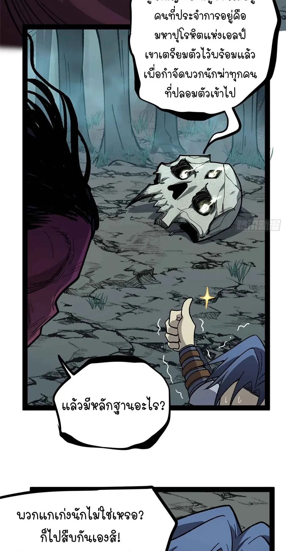 Gatekeeper of the Boundless Worlds ตอนที่ 49 หน้า 23