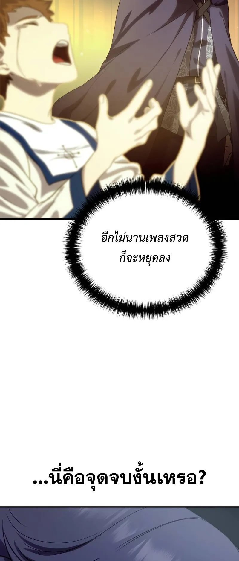 Star-Embracing Swordmaster ตอนที่ 11 หน้า 22