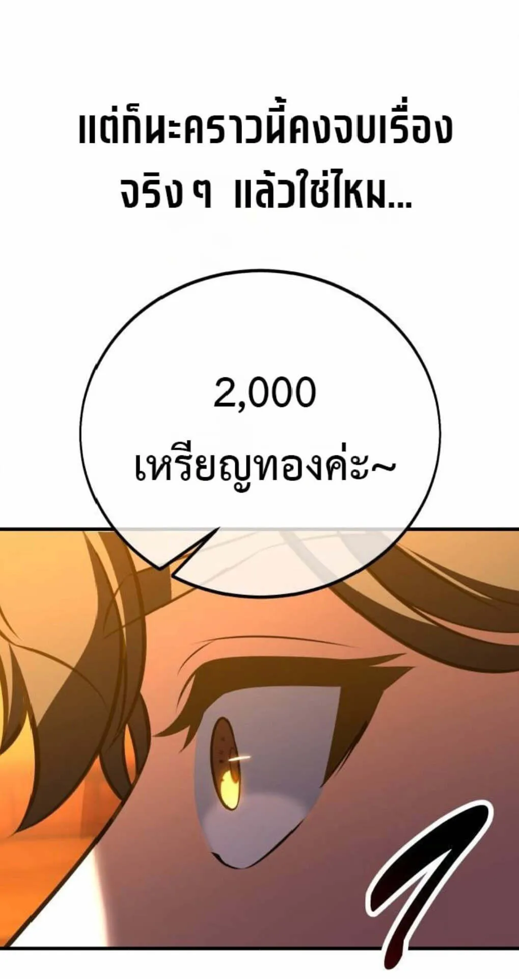 I Killed an Academy Player ตอนที่ 116 หน้า 108