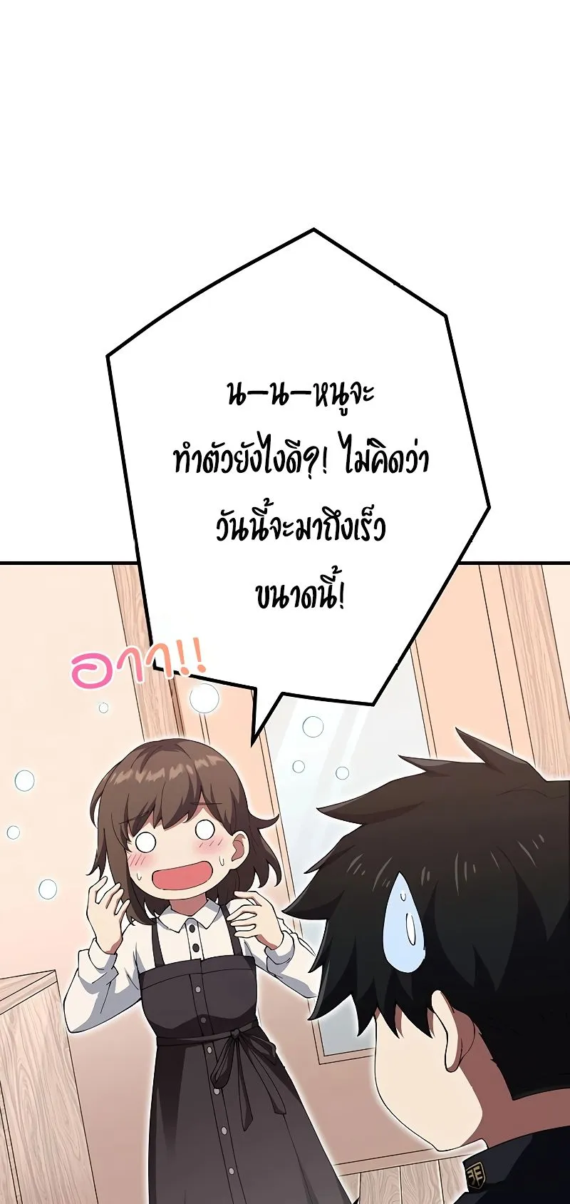 The God-Slaying Copycat ตอนที่ 16 หน้า 68