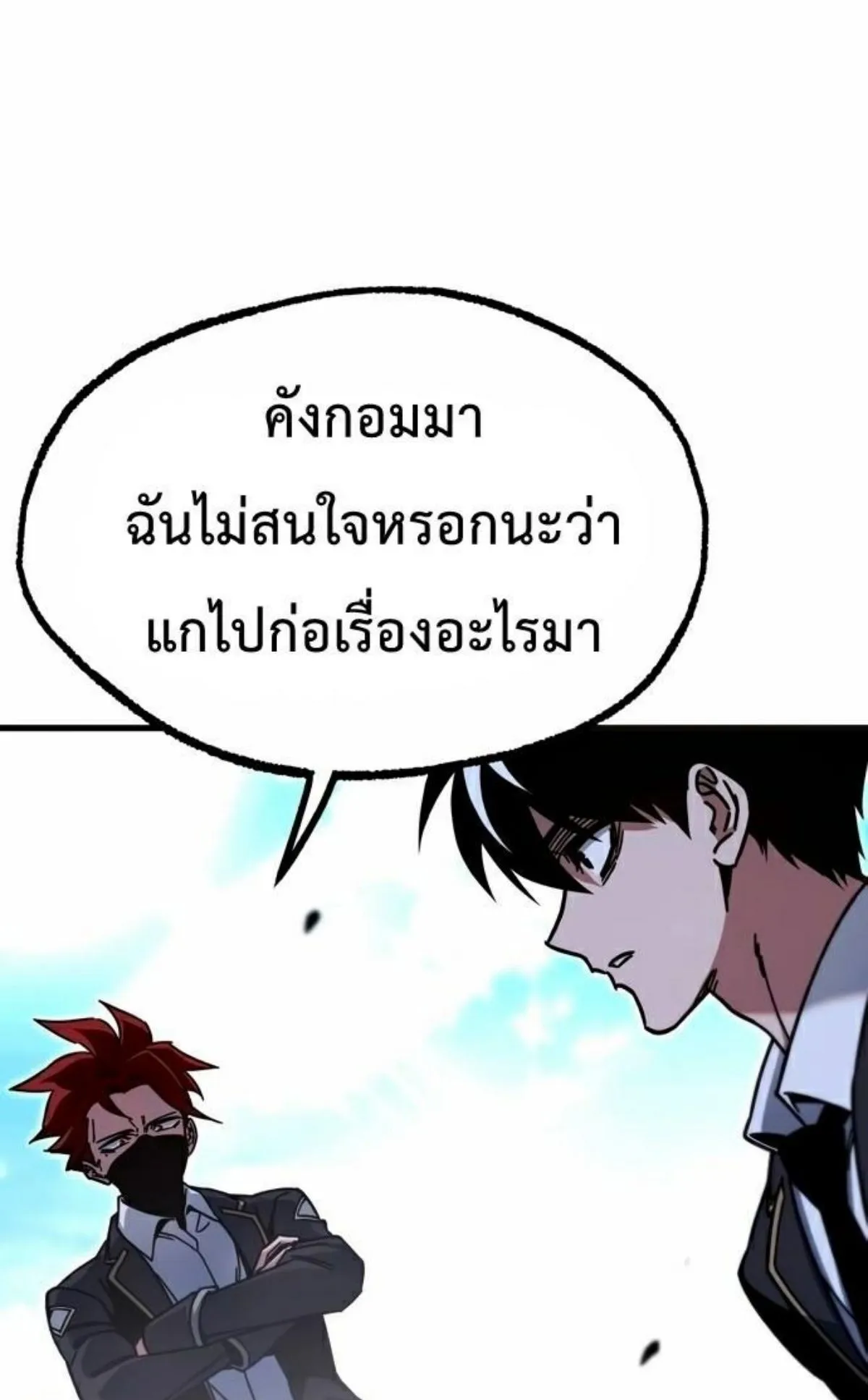 I Took Over The Academy With a Single Sashimi Knife ตอนที่ 26 หน้า 132