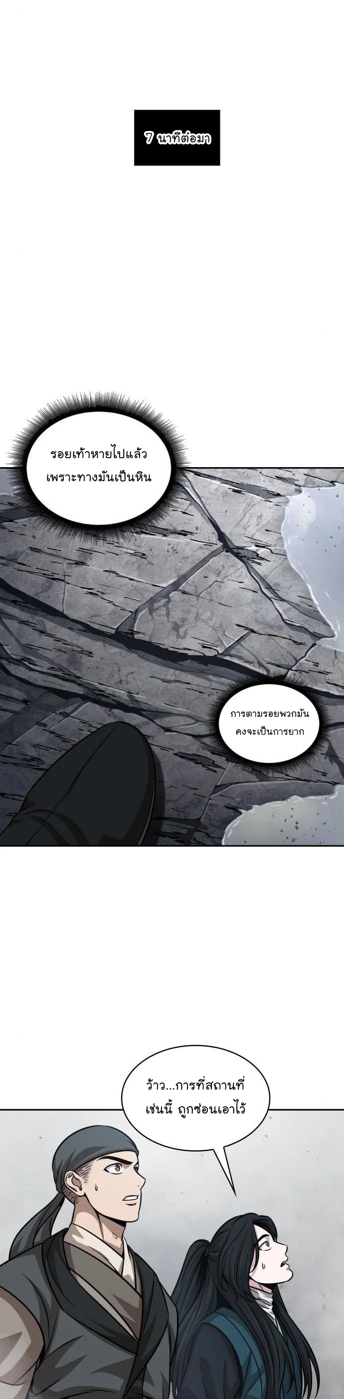Nano Machine Chapter 144 หน้า 31