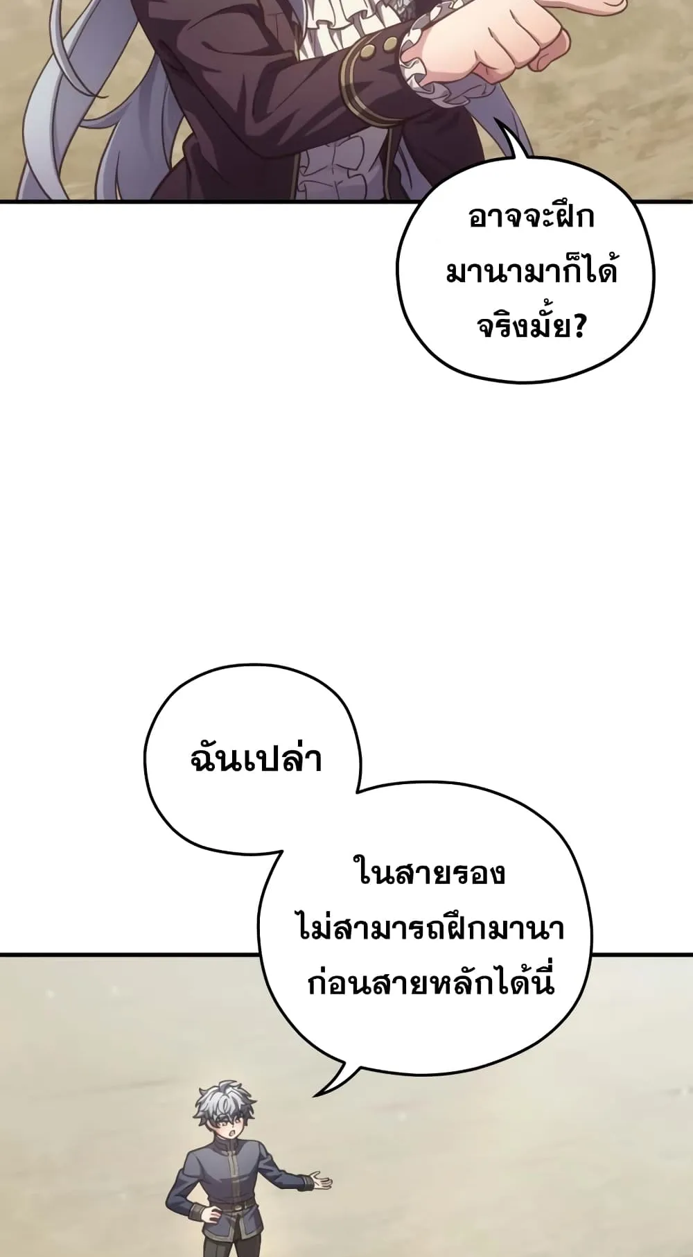 Damn Reincarnation ตอนที่ 4 หน้า 45