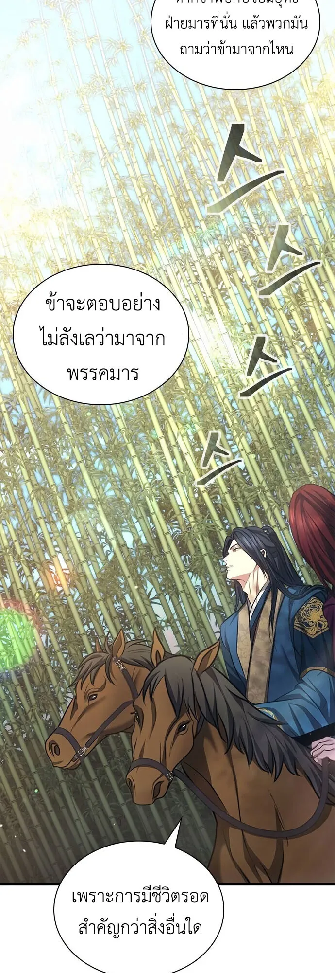 Regression of the Yong Clan Heir ตอนที่ 5 หน้า 39