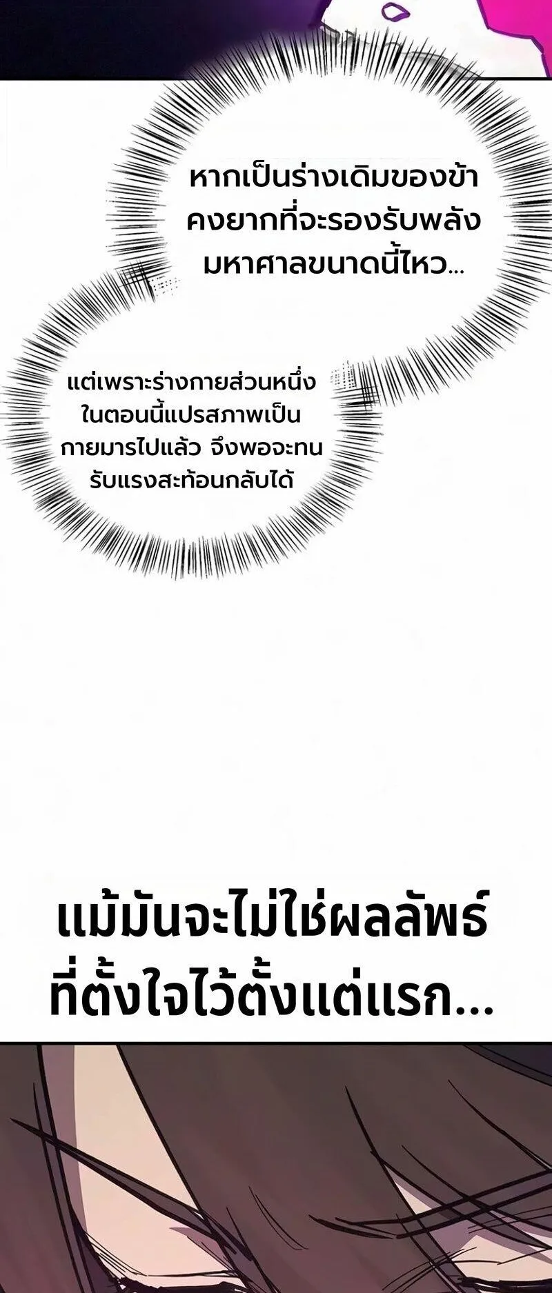 The Demonic Cult Instructor Returns ตอนที่ 68 หน้า 21