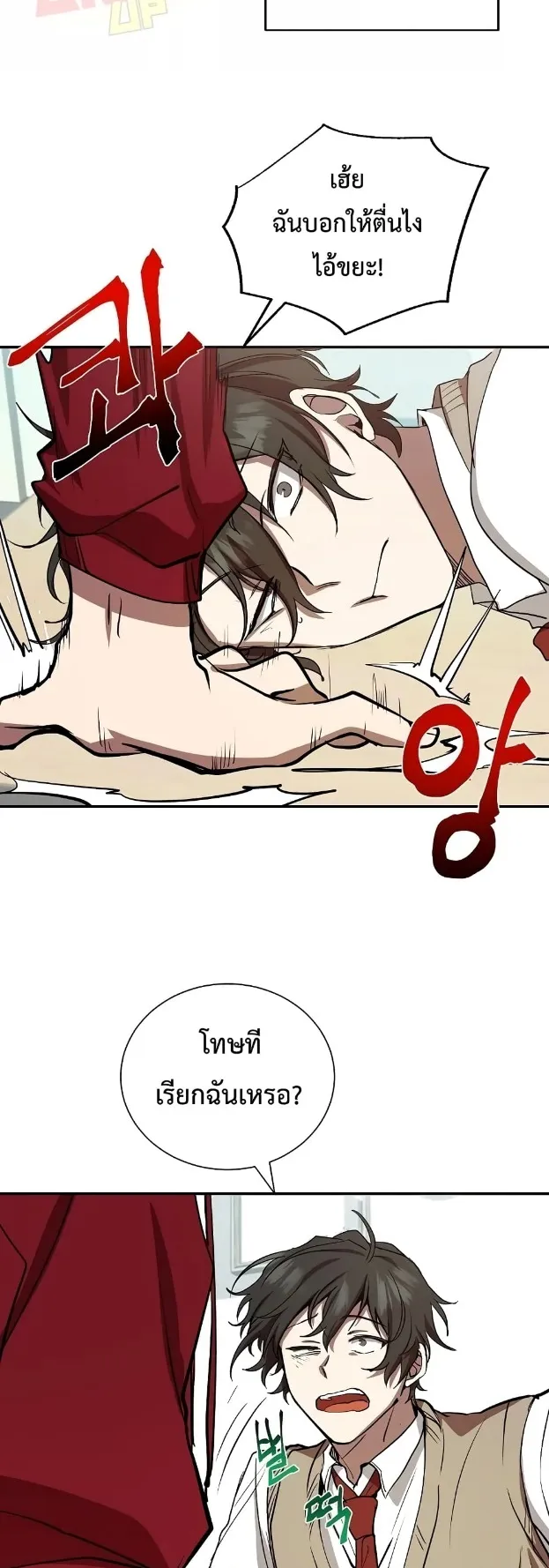 My School Life Pretending To Be a Worthless Person ตอนที่ 6 หน้า 16