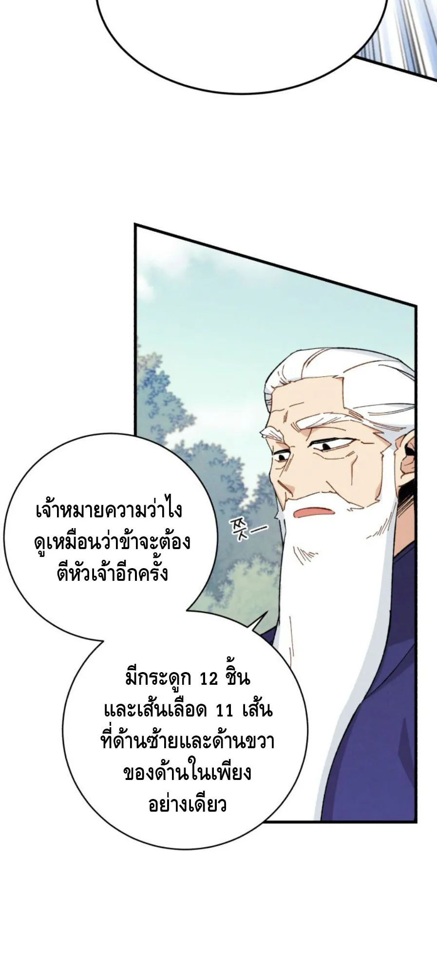 Lightning Degree ตอนที่ 6 หน้า 22