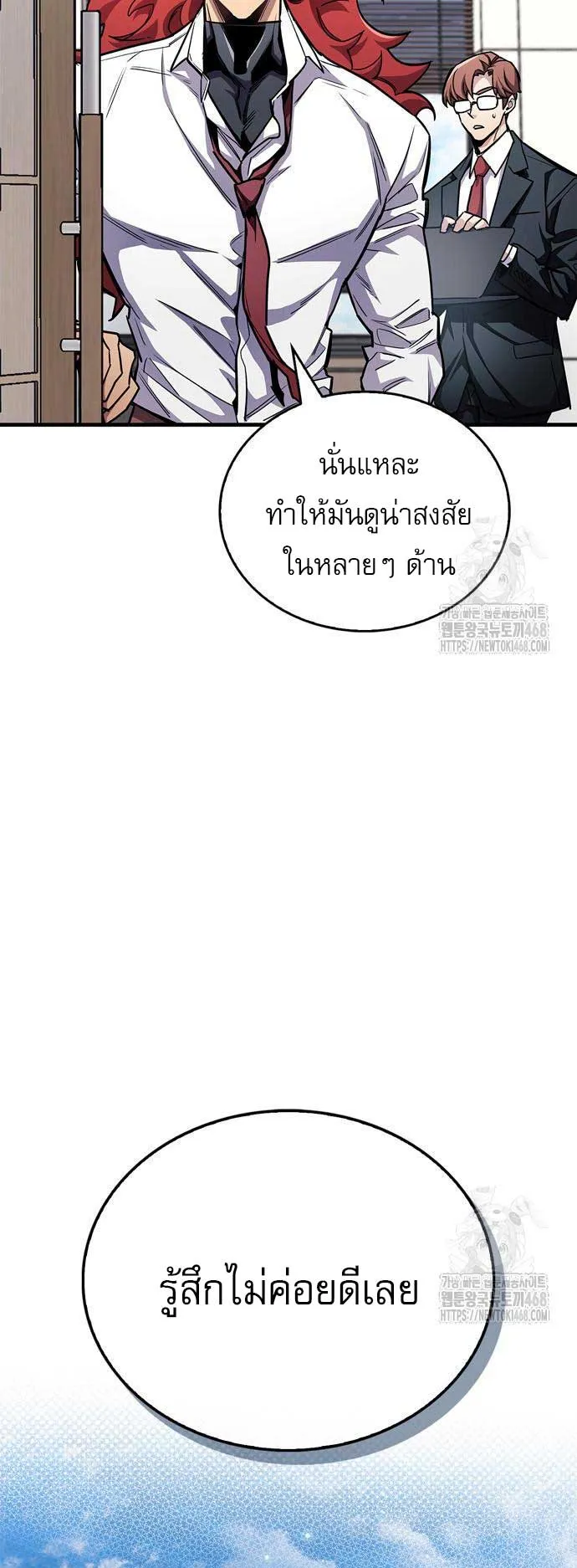 The Player Hides His Past ตอนที่ 61 หน้า 6