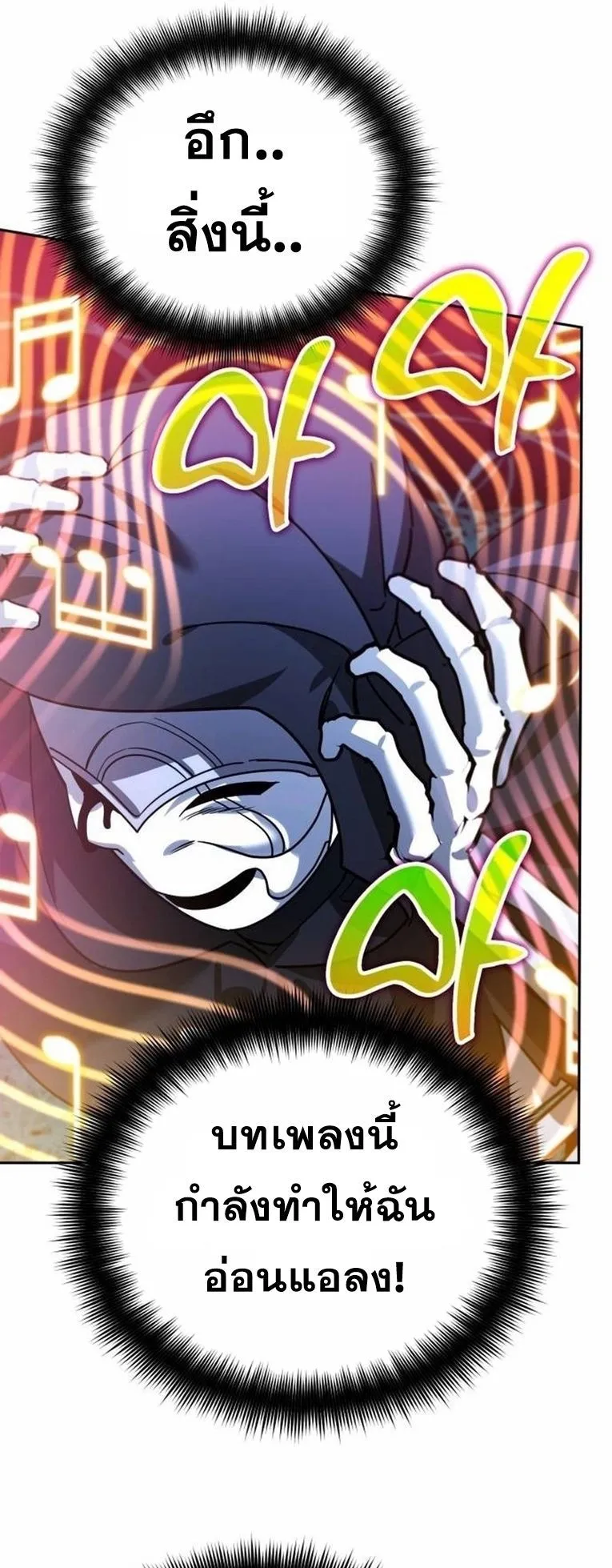 Sovereign of the Infinite Clones ตอนที่ 12 หน้า 79