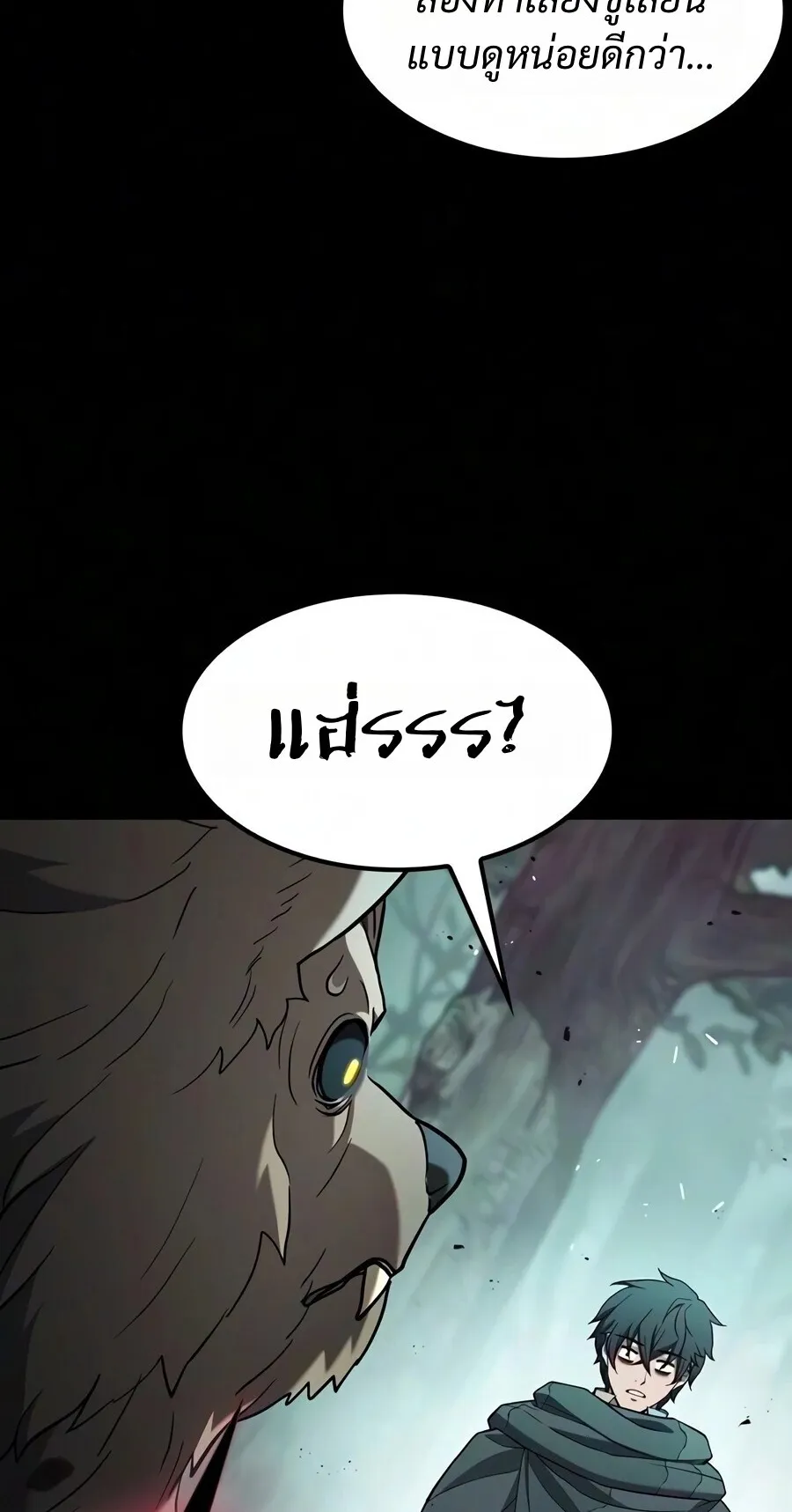 Demonic Beast Hunter Survival Guide ตอนที่ 29 หน้า 26