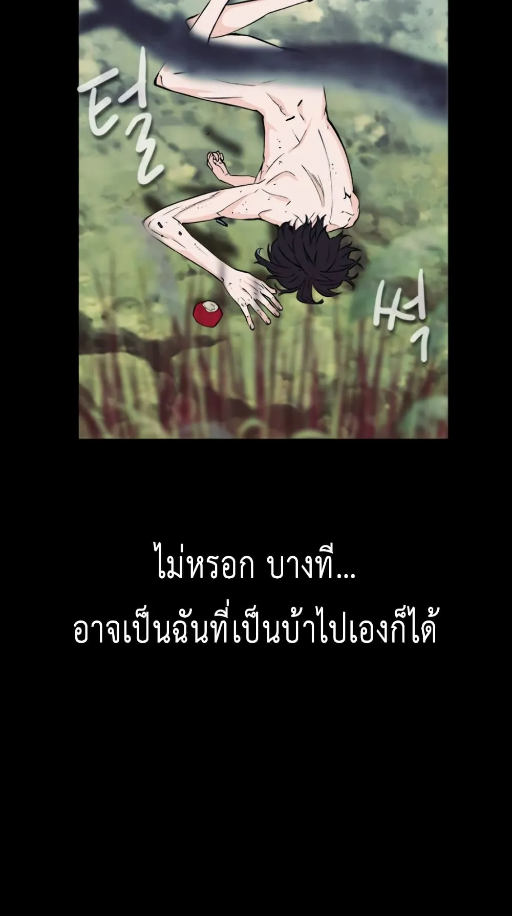 The Druid of Seoul Station ตอนที่ 2 หน้า 38
