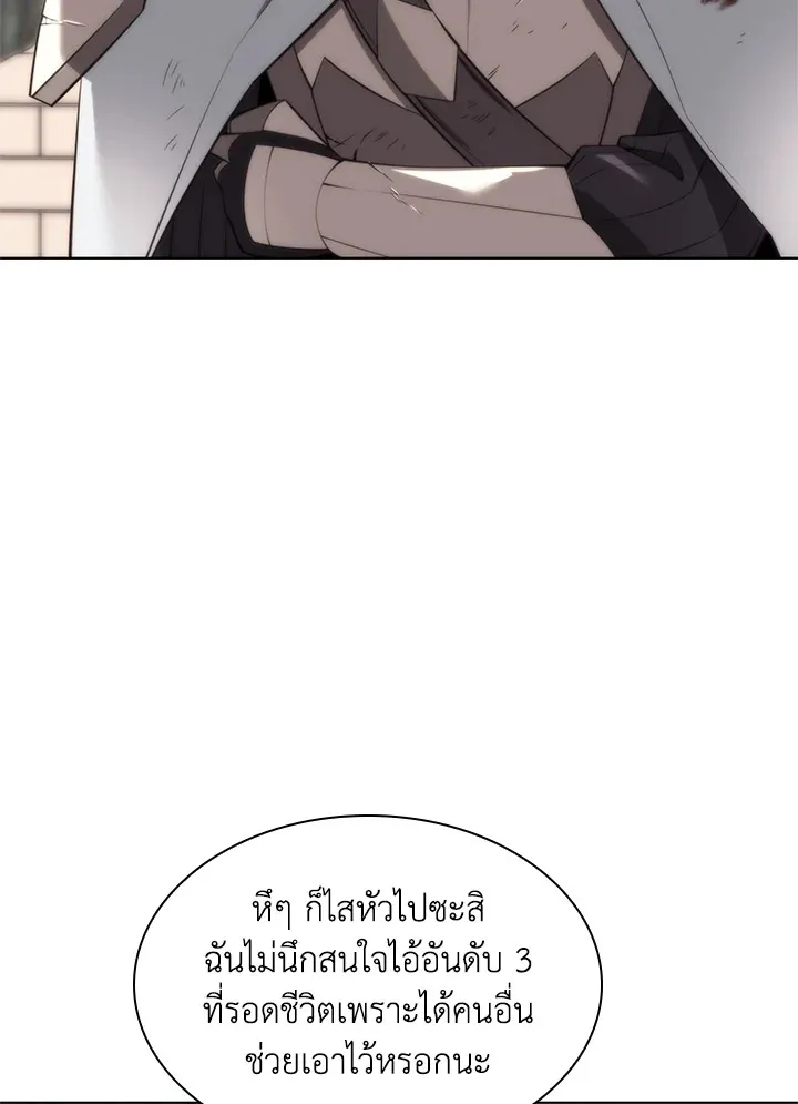 Overgeared ตอนที่ 196 หน้า 147