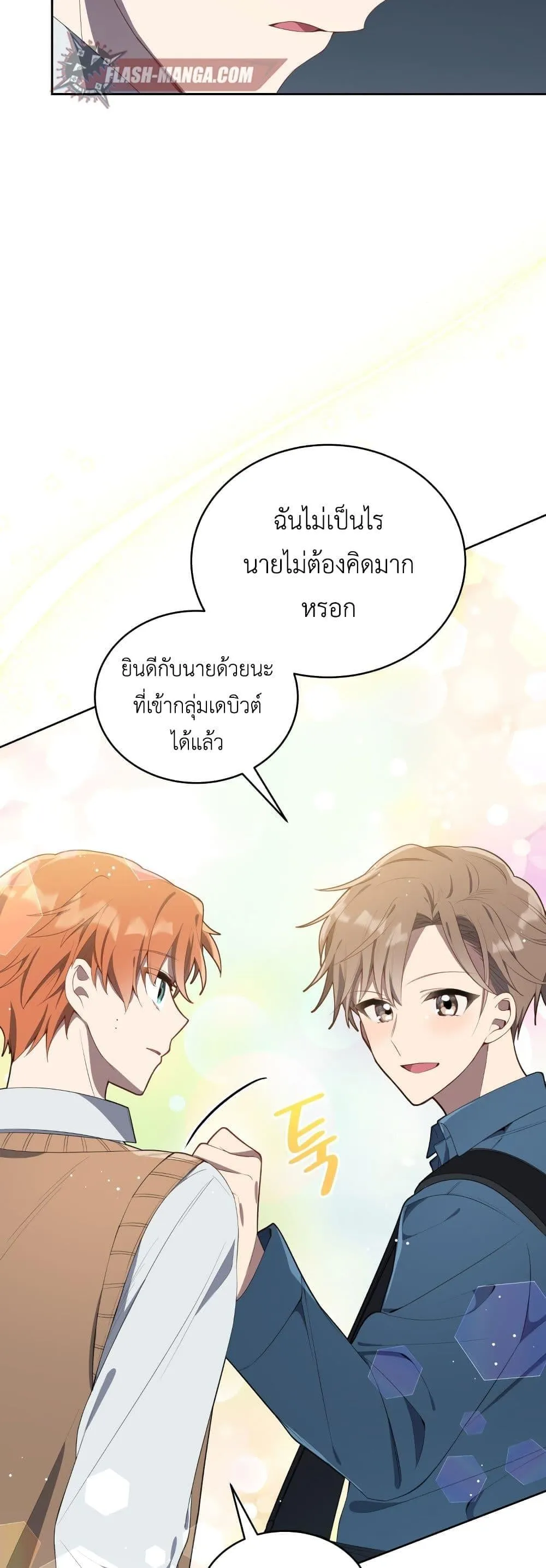 The Second Life of an All-Rounder Idol ตอนที่ 3 หน้า 26