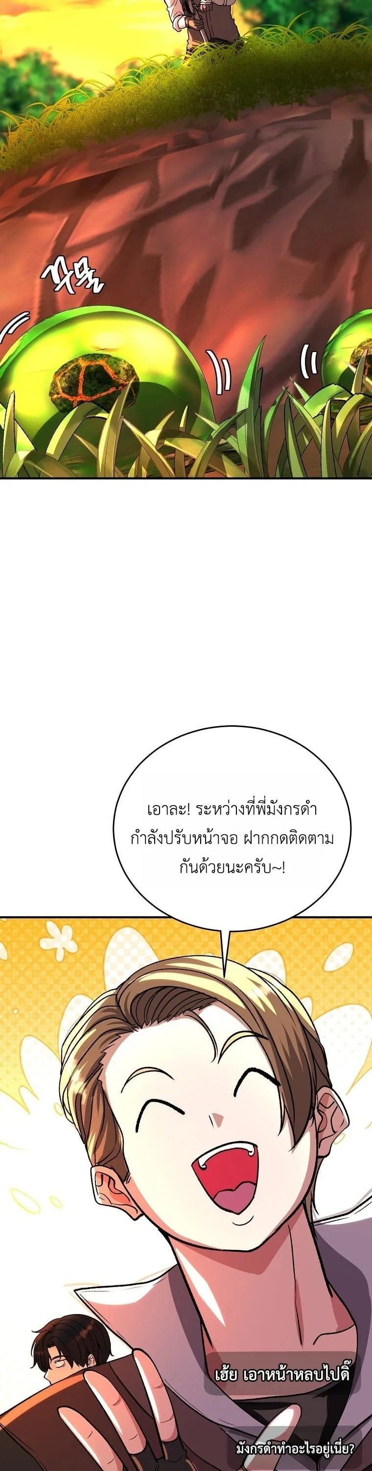 The Returnee’s Hidden Strategy Stream ตอนที่ 8 หน้า 11
