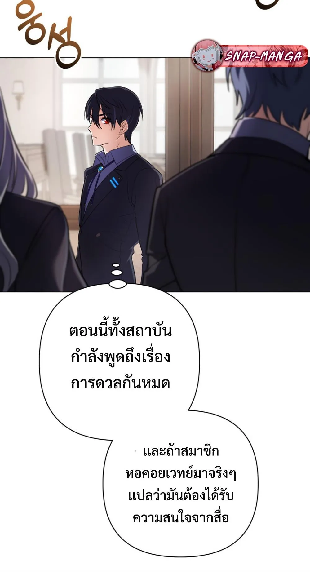 The Return of the Mythical Archmage ตอนที่ 5 หน้า 4