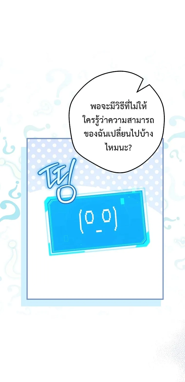 Civil Servant Hunter’s S-Class Resignation Log ตอนที่ 4 หน้า 81