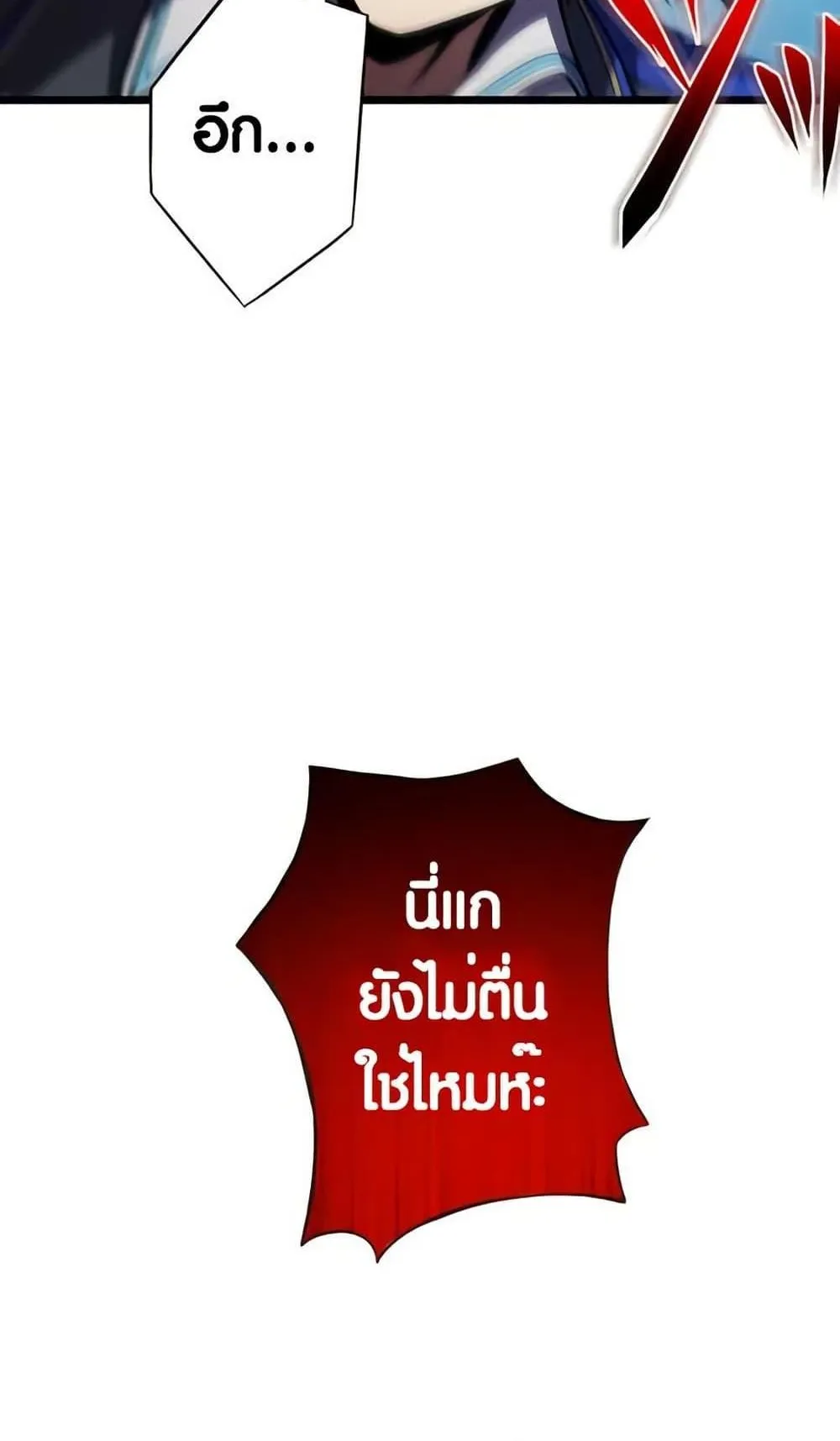 The Underworld Transcendent Is Unrivaled at the School ตอนที่ 2 หน้า 13