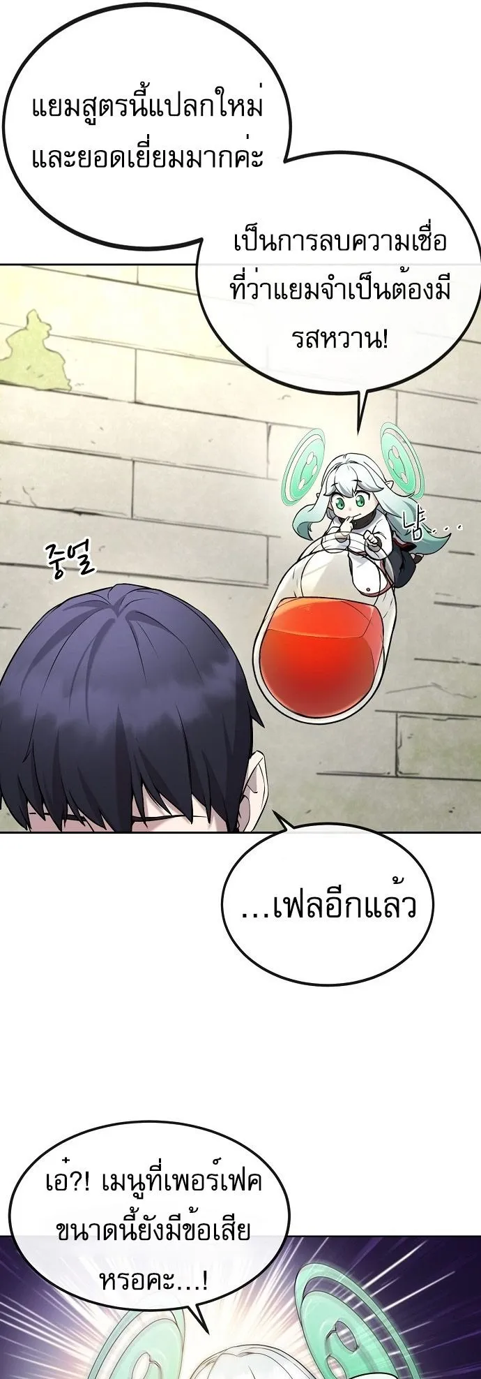 The Heavenly Demon Wants to Be a Chef ตอนที่ 4 หน้า 55