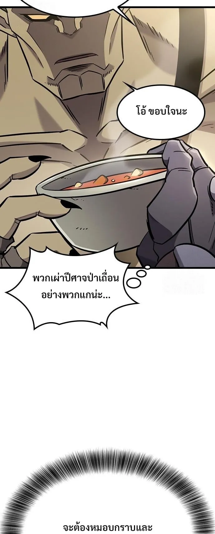 What a Bountiful Harvest, Demon Lord! ตอนที่ 61 หน้า 52
