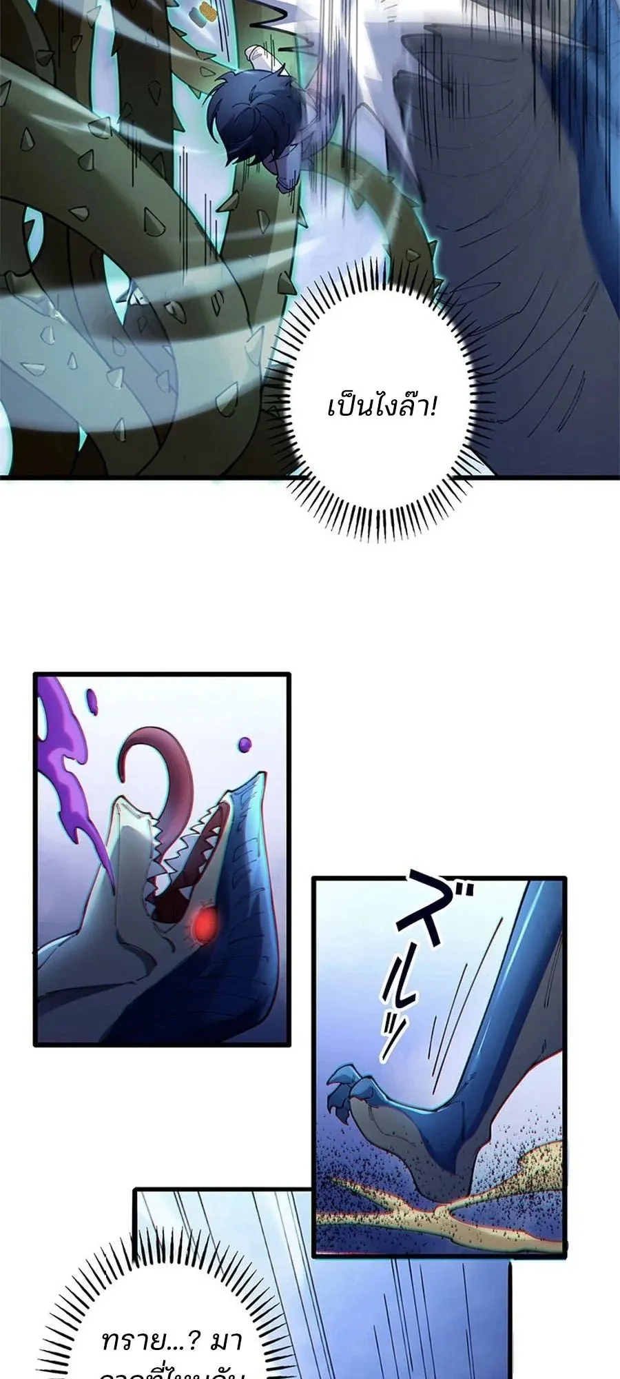 The Chosen SSS-Rank ตอนที่ 21 หน้า 9