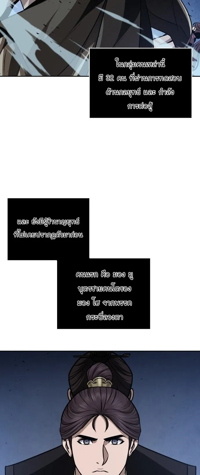 Nano Machine Chapter 139 หน้า 5