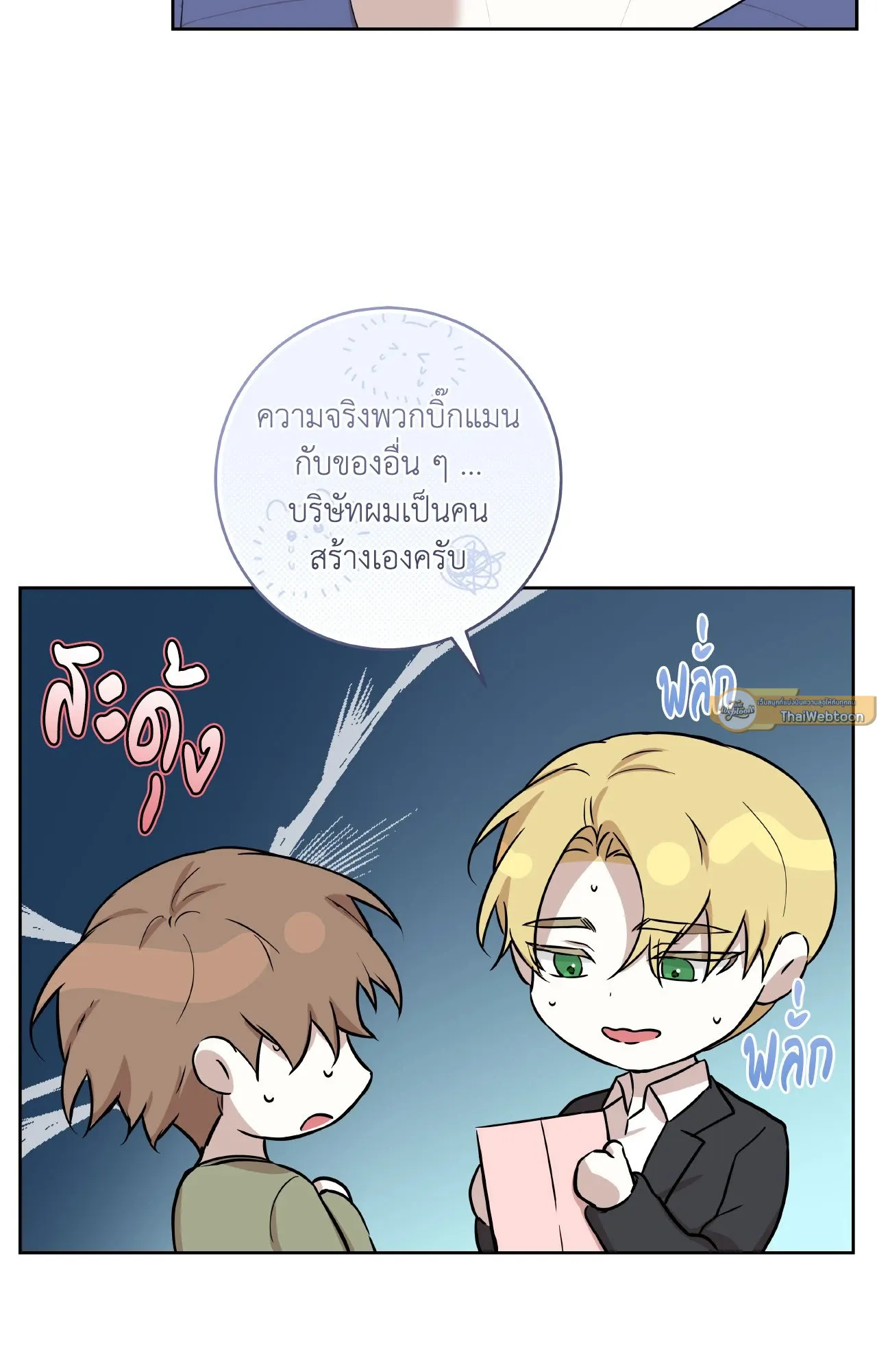 CAMBOY BUNNY (R+) ตอนที่ 26 หน้า 12