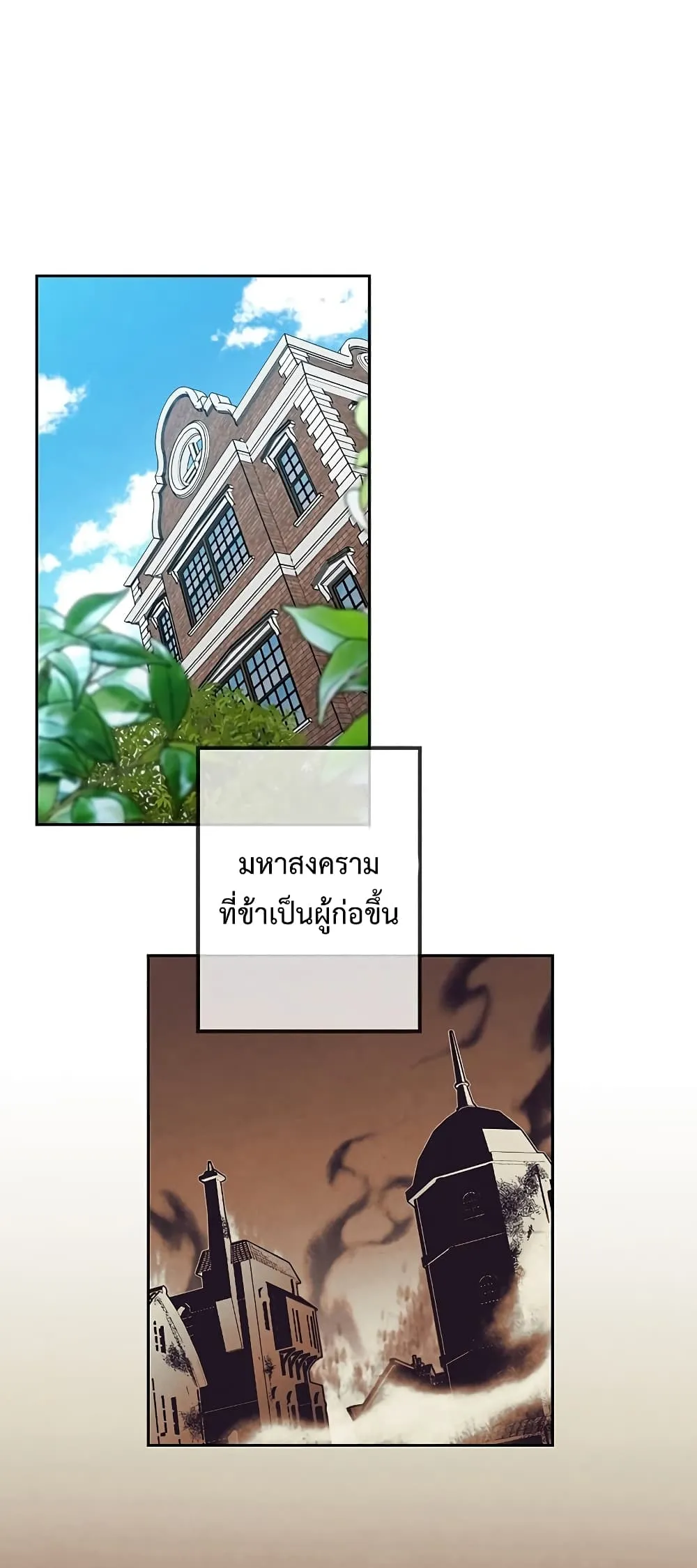 Legendary Youngest Son of the Marquis House ตอนที่ 2 หน้า 11