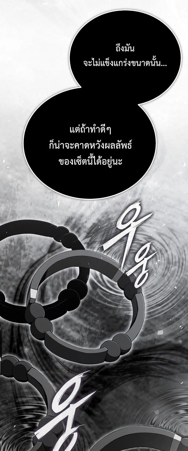The Regressor Makes Everything ตอนที่ 11 หน้า 60