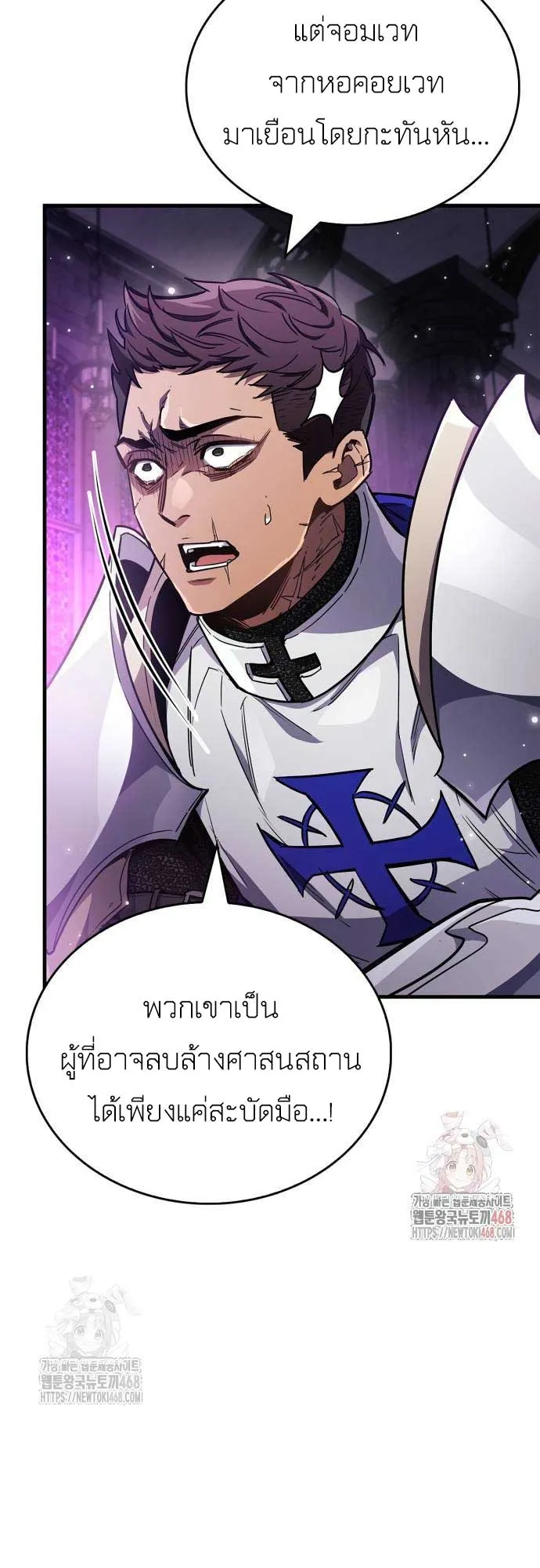 The Player Hides His Past ตอนที่ 72 หน้า 14