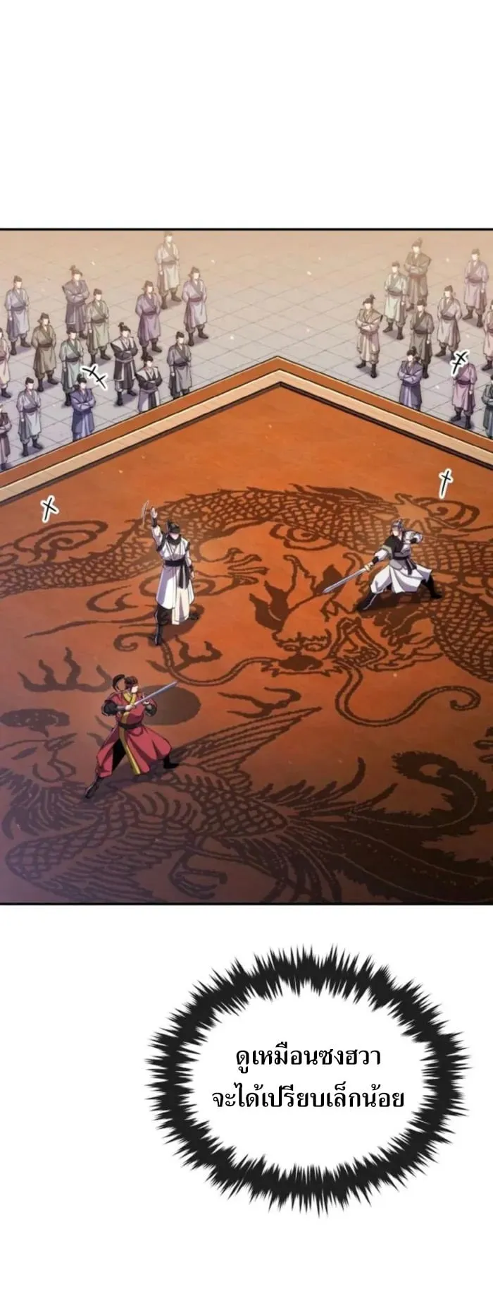 I Become the Youngest Disciple of the Martial Arts Leader ตอนที่ 22 หน้า 35